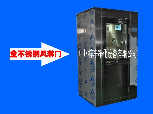 全不銹鋼風(fēng)淋室 全不銹鋼風(fēng)淋室
