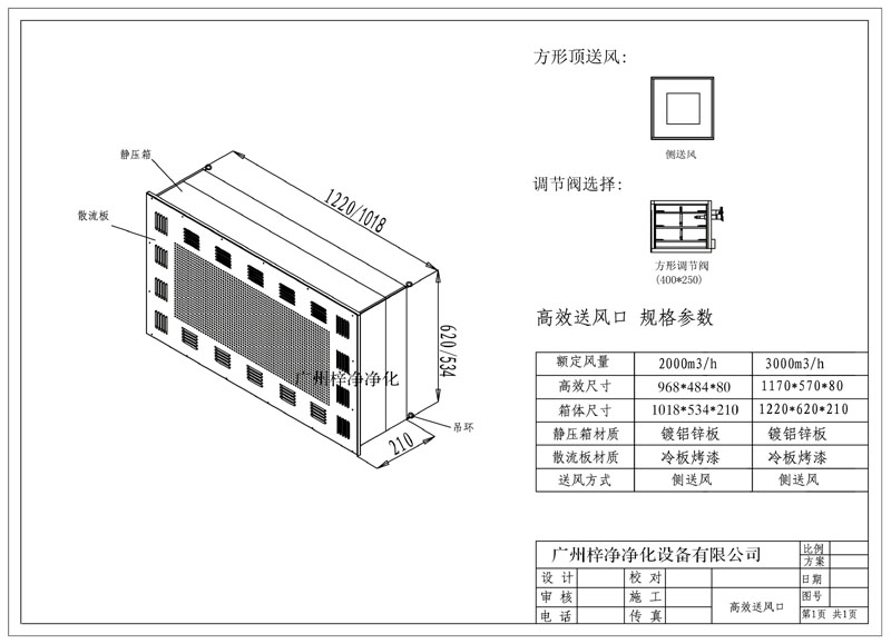 高效送風口結(jié)構(gòu)設計圖