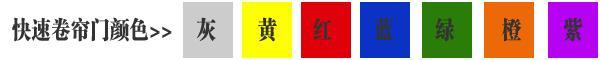 快速卷簾門風(fēng)淋室顏色圖片 快速卷簾門風(fēng)淋室顏色圖片